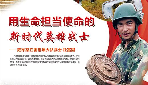 用生命担当使命的新时代英雄战士——杜富国